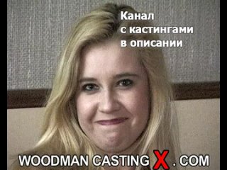 betsy woodman casting x casting x pierre woodman woodman adult audition first time grandpa
